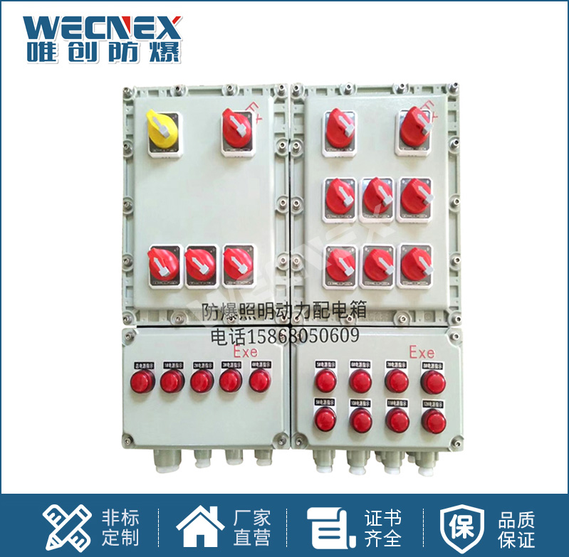 BXM鋁合金防爆照明動力配電箱