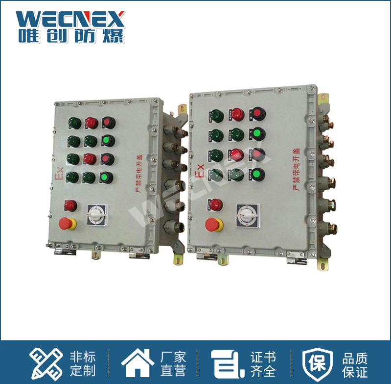 BXK鋁合金 防爆控制箱