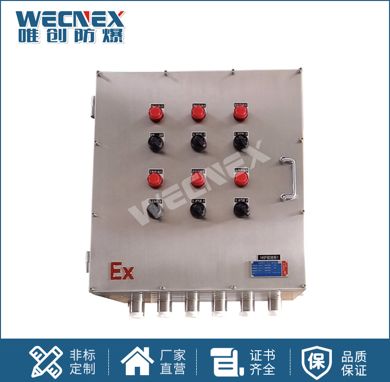 BXK不銹鋼 防爆控制箱